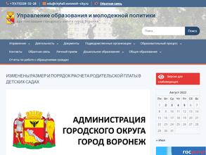 Управление образования и молодежной политики