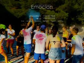 Эмоцион