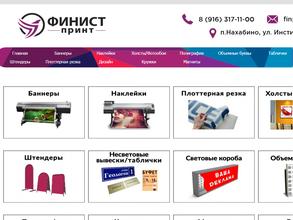 Финист принт