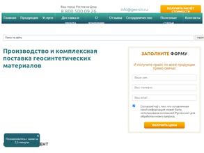 Русгеосинт