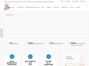 Гимназия №4