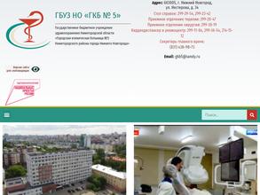 Городская клиническая больница №5 в Нижний Новгород