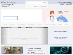 Городская Поликлиника №1