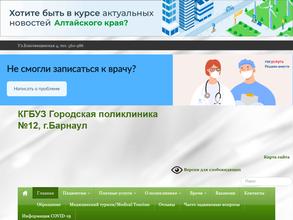 Городская поликлиника №12