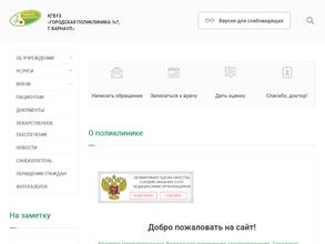 Городская поликлиника №7