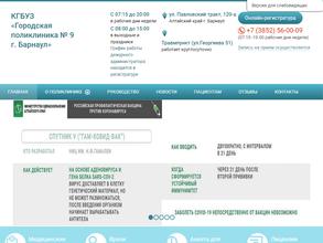 Городская поликлиника №9