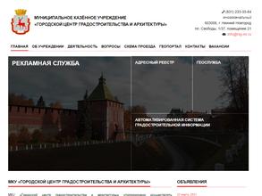 Городской центр градостроительства и архитектуры