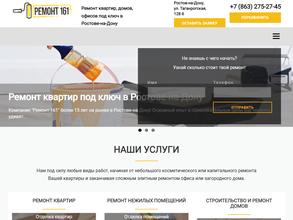 Ремонт161