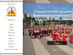 Государственный академический Воронежский русский народный хор им. К.И. Массалитинова