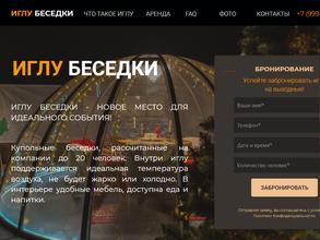 Иглу беседки