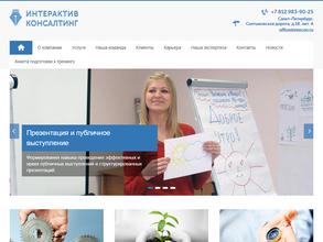 Интерактив-консалтинг