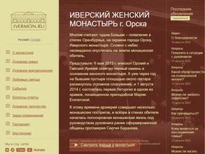 Женский монастырь во имя Иверской иконы Божией Матери