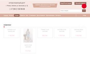 Ивановский текстиль