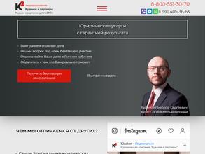 Кудинов и партнеры