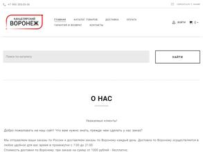 Канцелярский Воронеж