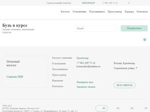 Каштан групп