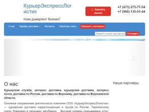КурьерЭкспрессЛогистик