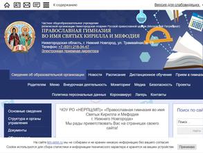 Православная гимназия во имя святых Кирилла и Мефодия