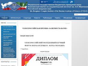 Комплексный НИИ им. Х.И. Ибрагимова