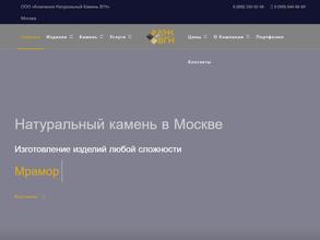Компания натуральный камень вгн