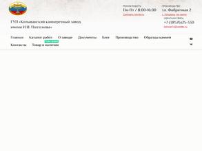 Колыванский камнерезный завод им. И.И. Ползунова
