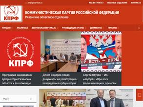 Рязанское областное отделение КПРФ
