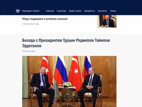 Сайт Президента России в Волгоград