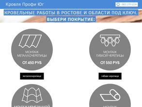 Кровля Профи Юг