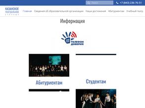 Казанское театральное училище