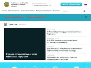 Генеральное консульство Республики Казахстан