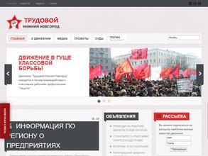 Трудовой Нижний