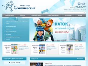 Олимпийский