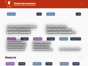 Ленинский комсомол