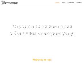 ЛифтТехСервис