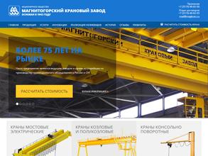 Магнитогорский крановый завод