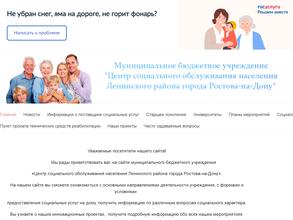 Центр социального обслуживания населения Ленинского района