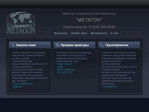 Метагон, пункт приема металлолома