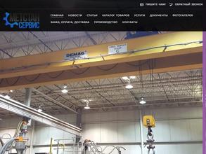 Метстансервис