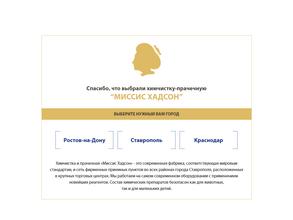 Миссис Хадсон