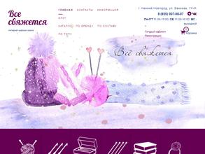 Все свяжется