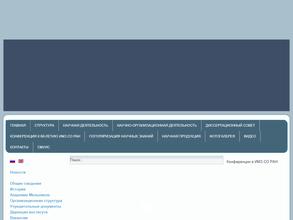 Институт мерзлотоведения им. П.И. Мельникова