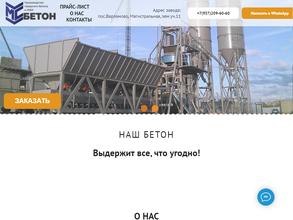 Монолит Сызрань-Бетон