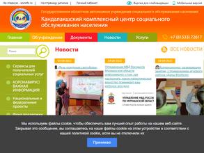 Кандалакшский комплексный центр социального обслуживания населения
