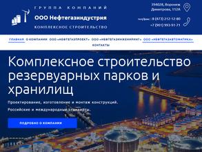 Нефтегазиндустрия