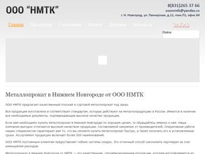 Нижегородская металлургическая компания