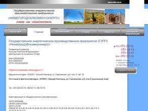 Нижегородоблкоммунэнерго