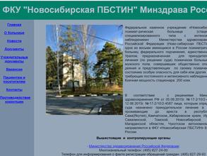 Новосибирская психиатрическая специализированная больница с интенсивным наблюдением