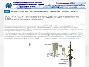 Автоматизированные Системы Нагрева