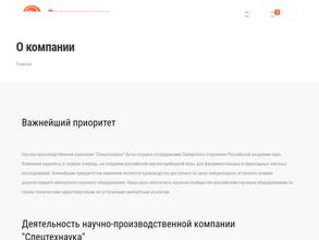 Спецтехнаука