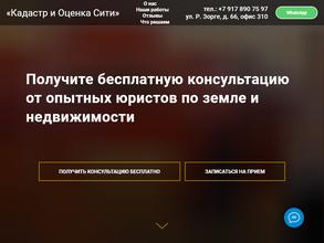 Кадастр и Оценка Сити